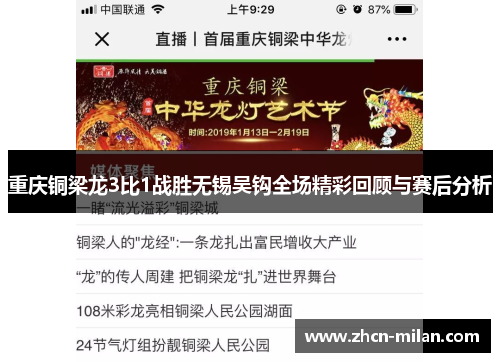 重庆铜梁龙3比1战胜无锡吴钩全场精彩回顾与赛后分析